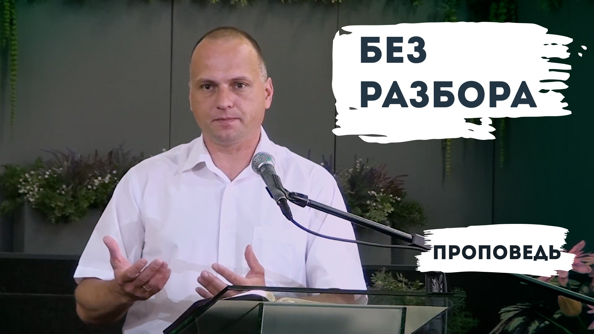 Евгений Антонов