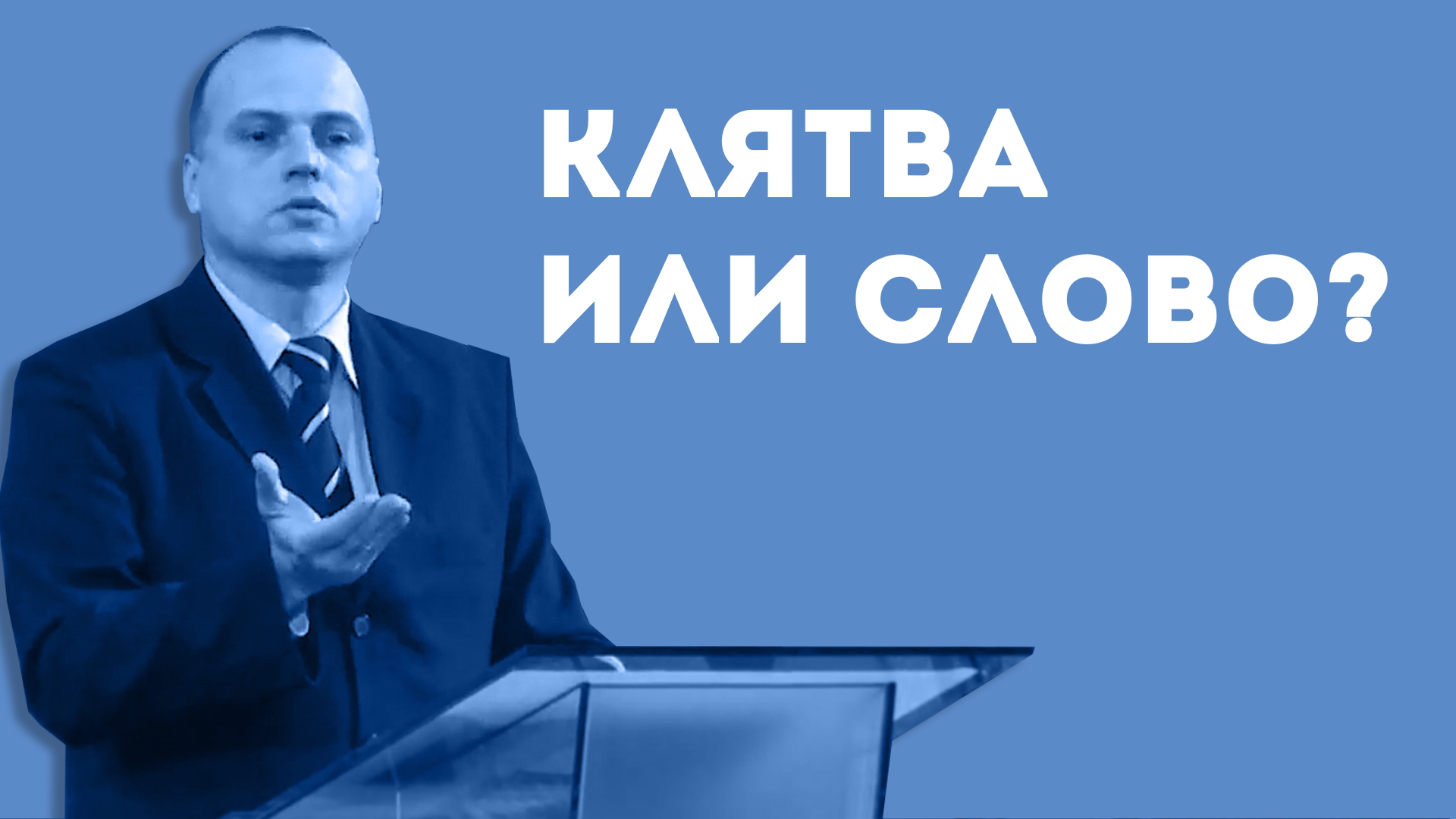 О ГЛАВНОМ