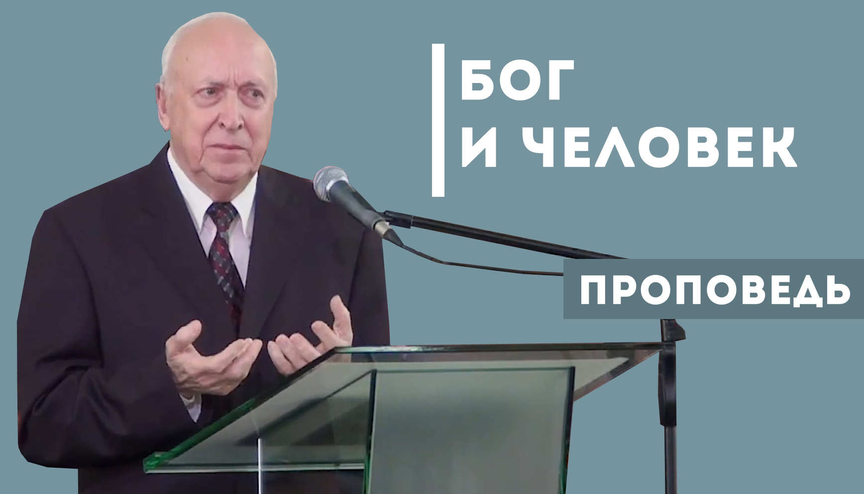 Евгений Иванов