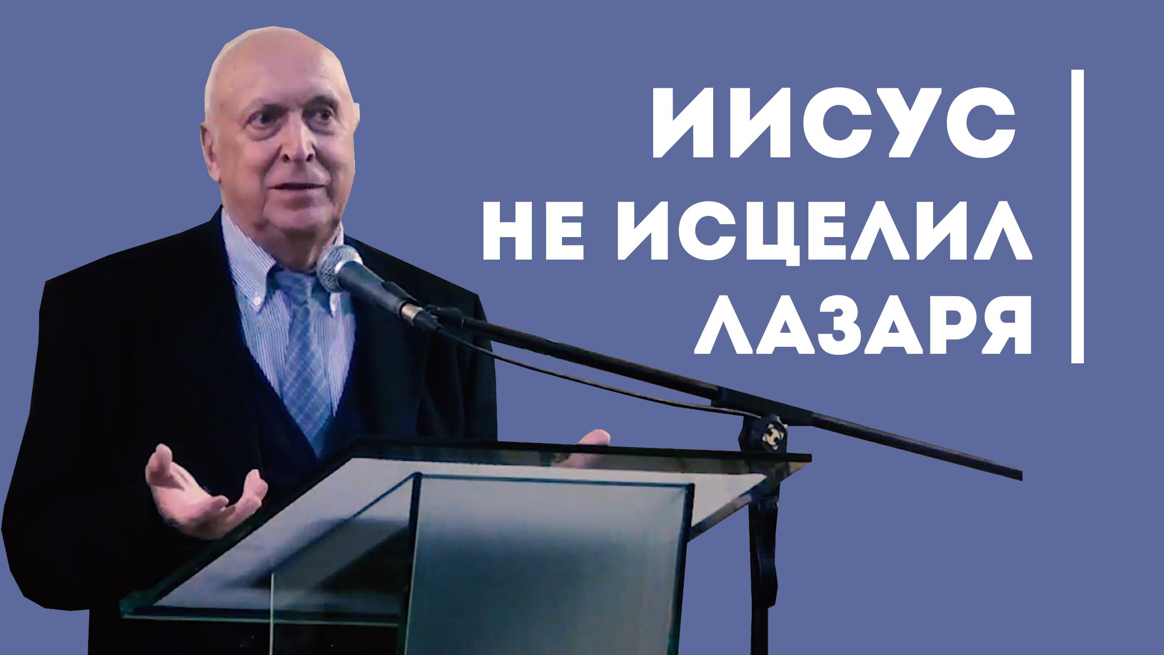 О ГЛАВНОМ
