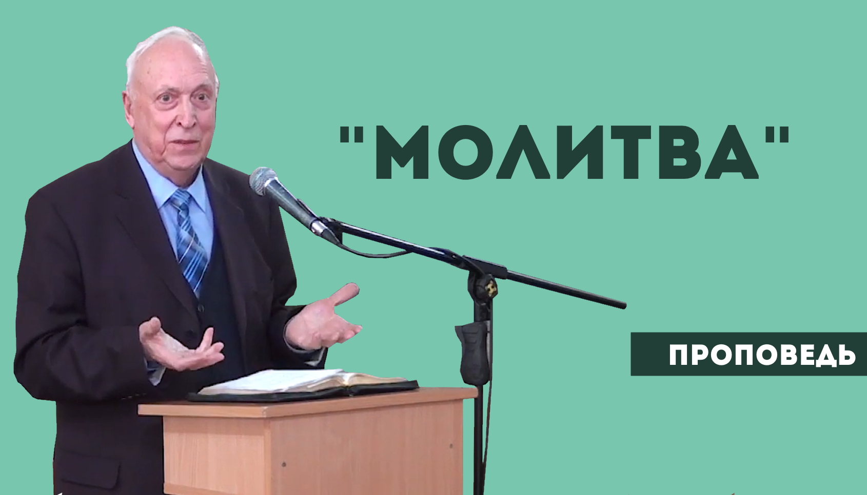 Евгений Иванов