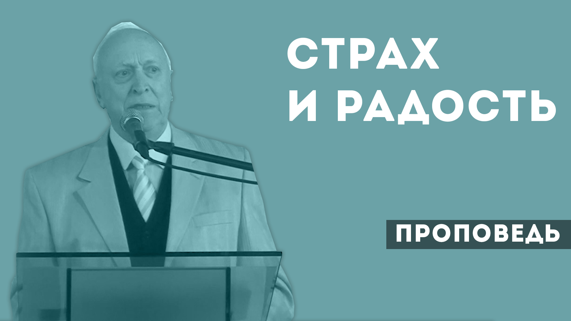 Евгений Иванов