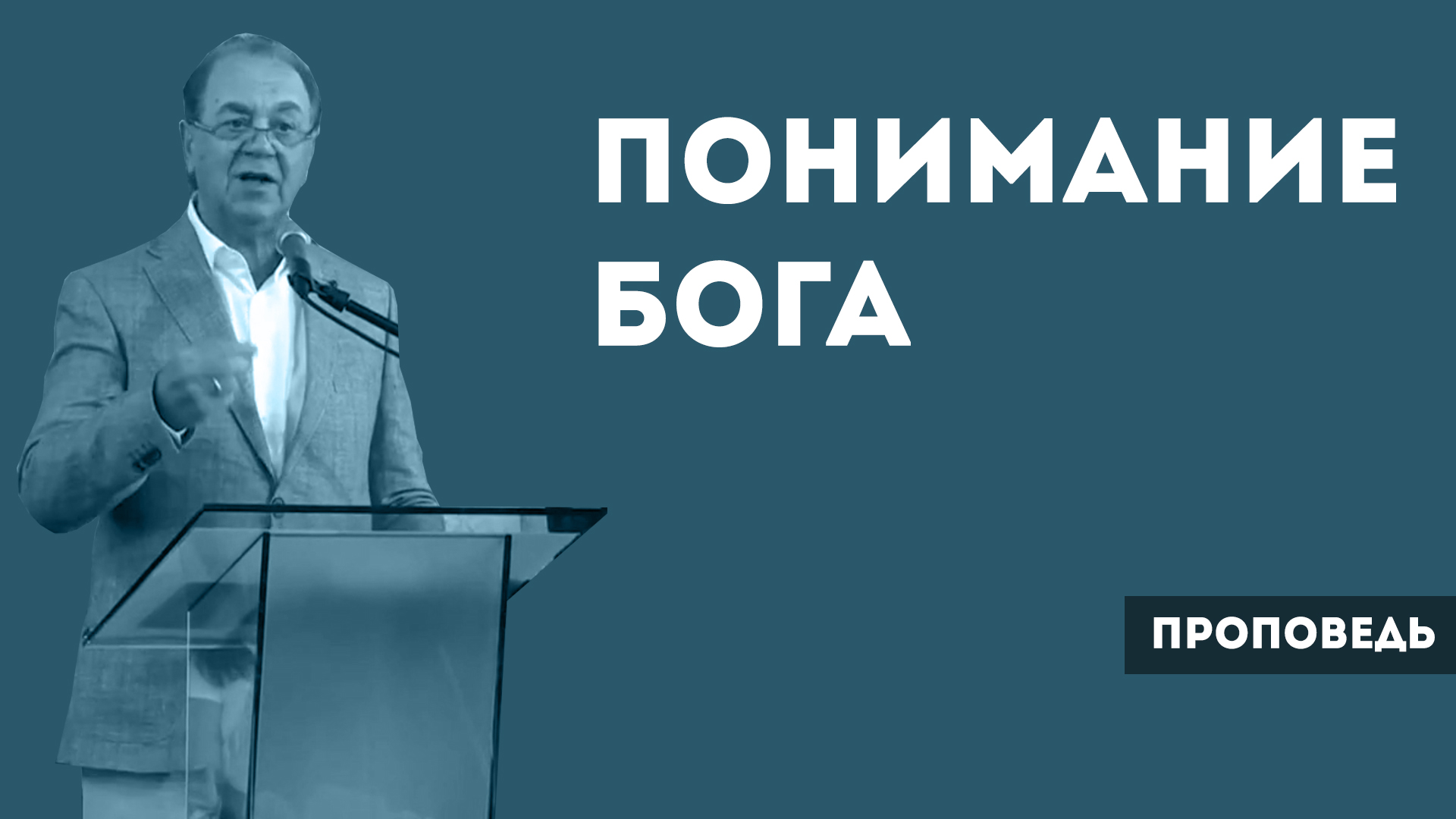 Михаил Наконечный