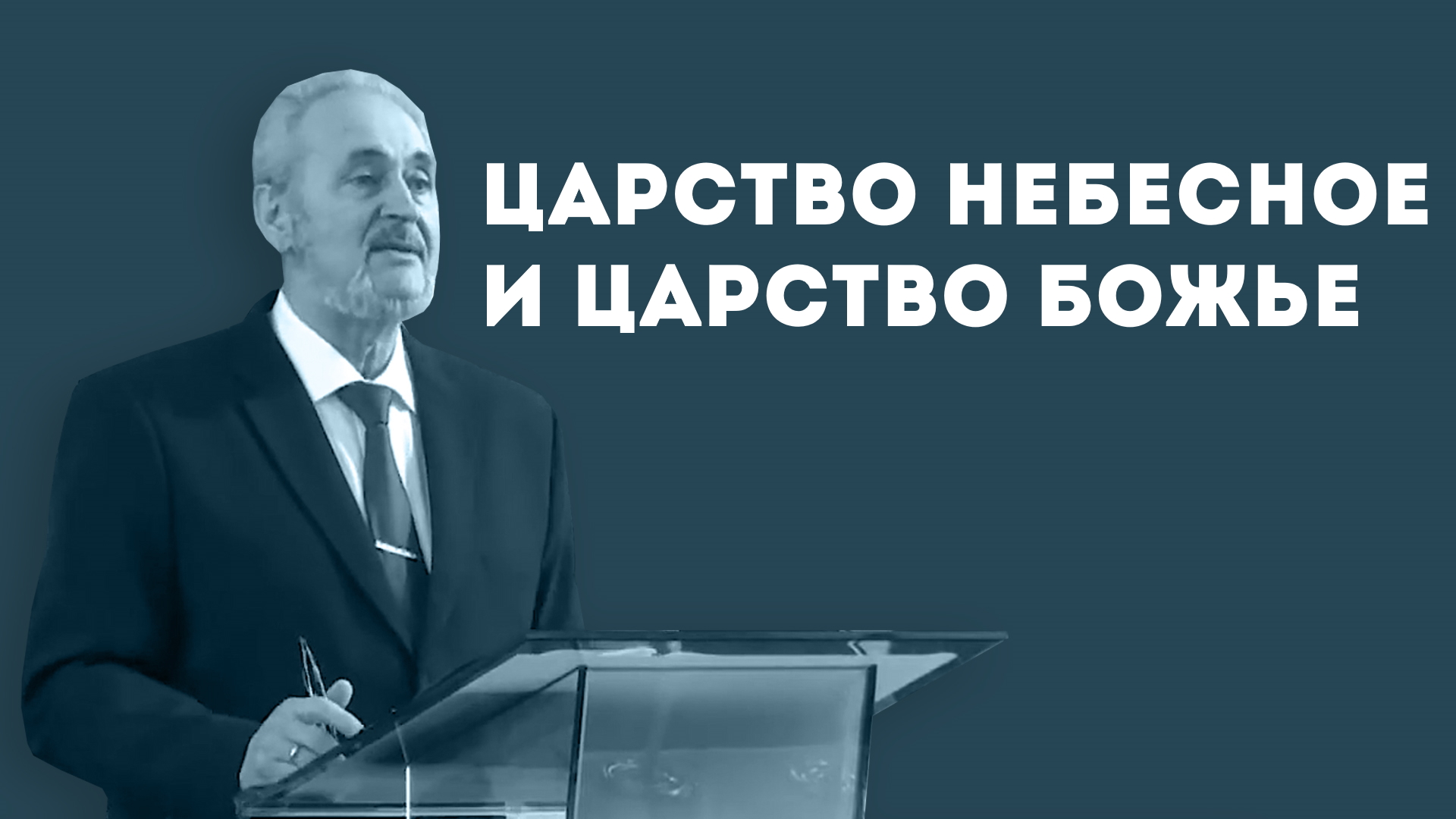 О ГЛАВНОМ