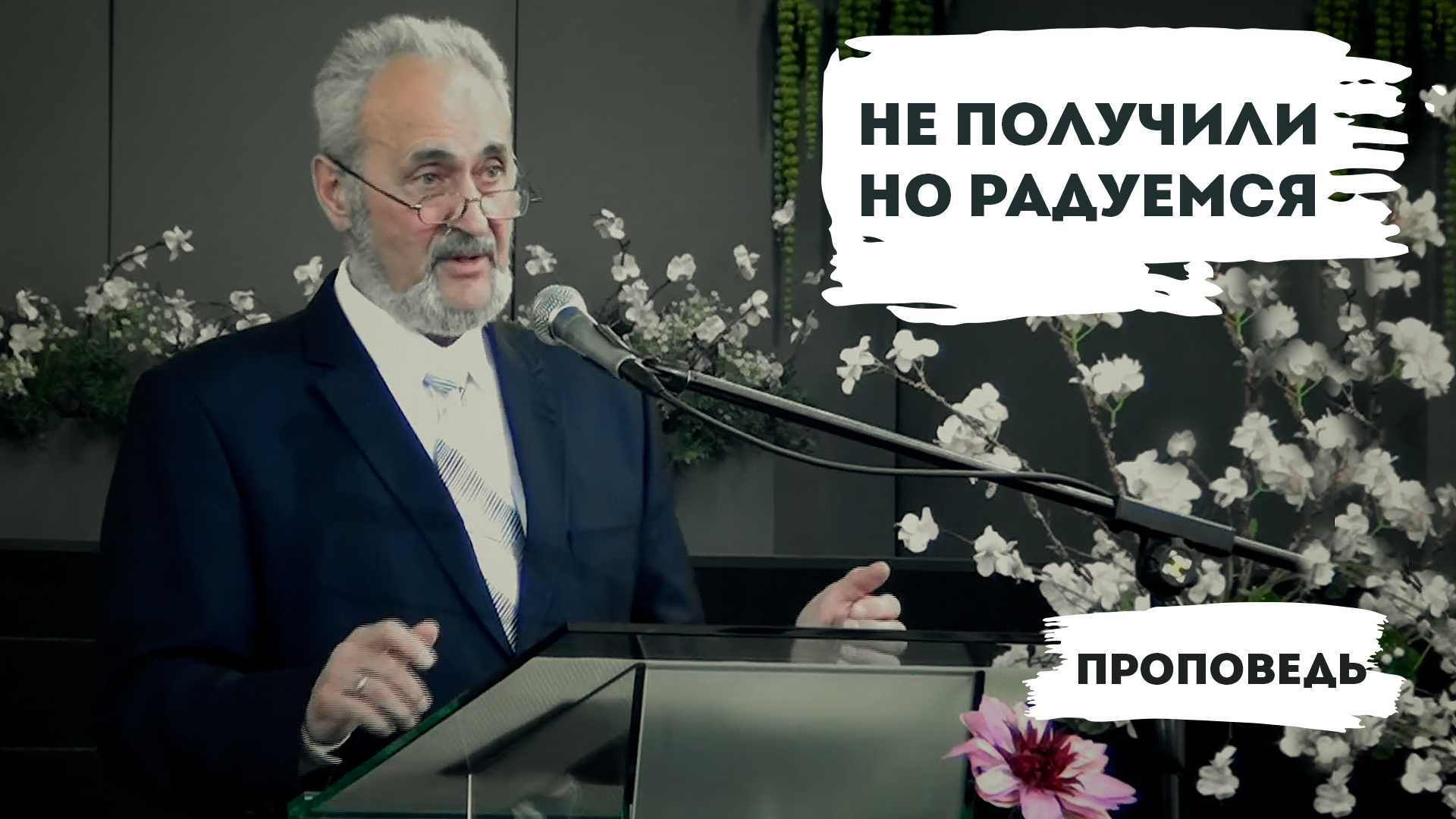 Сергей Санников
