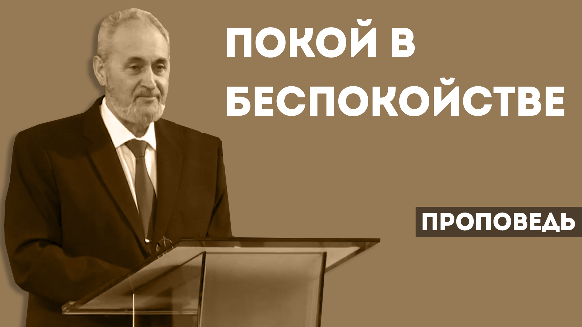 Сергей Санников