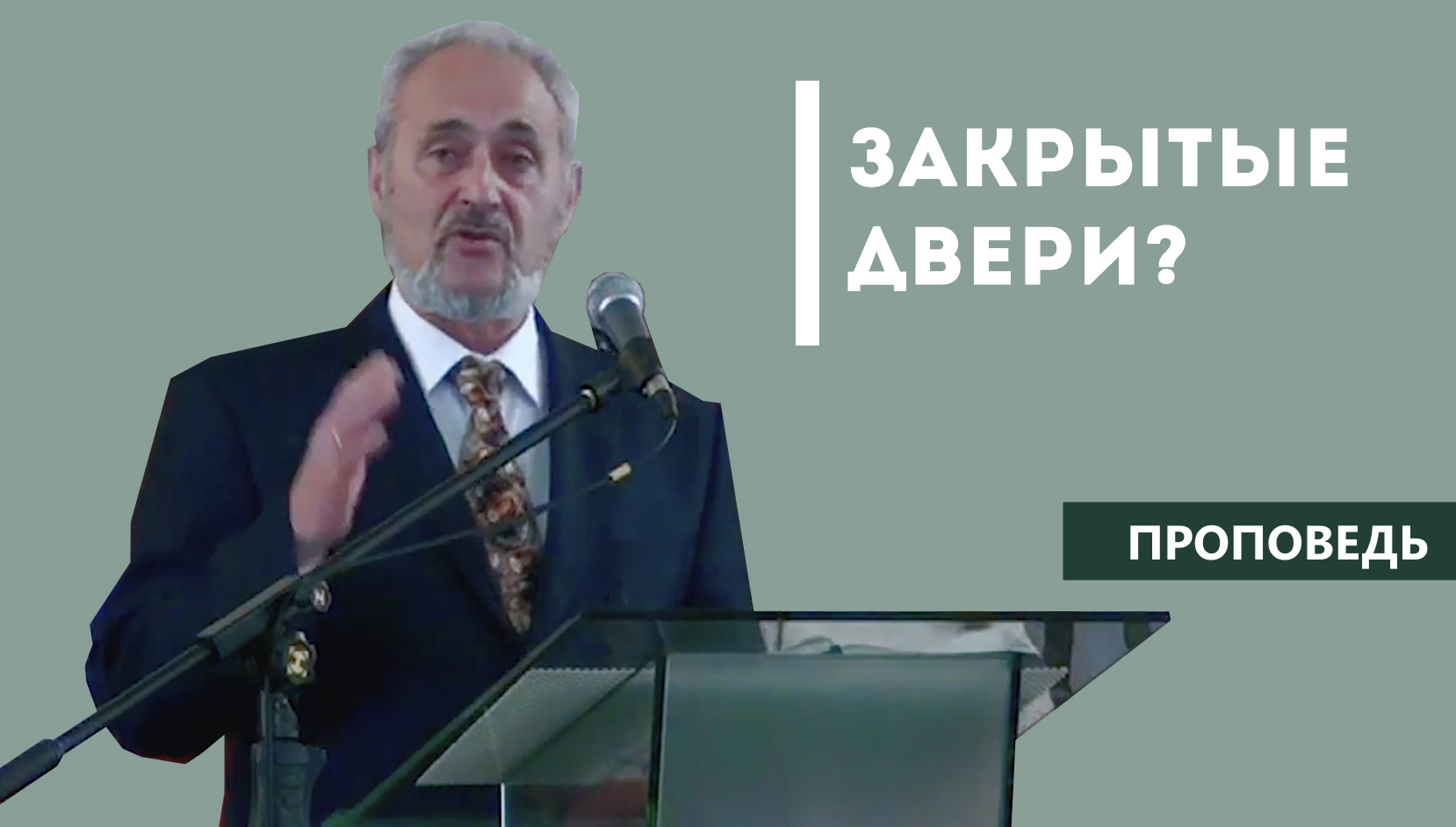 Сергей Санников