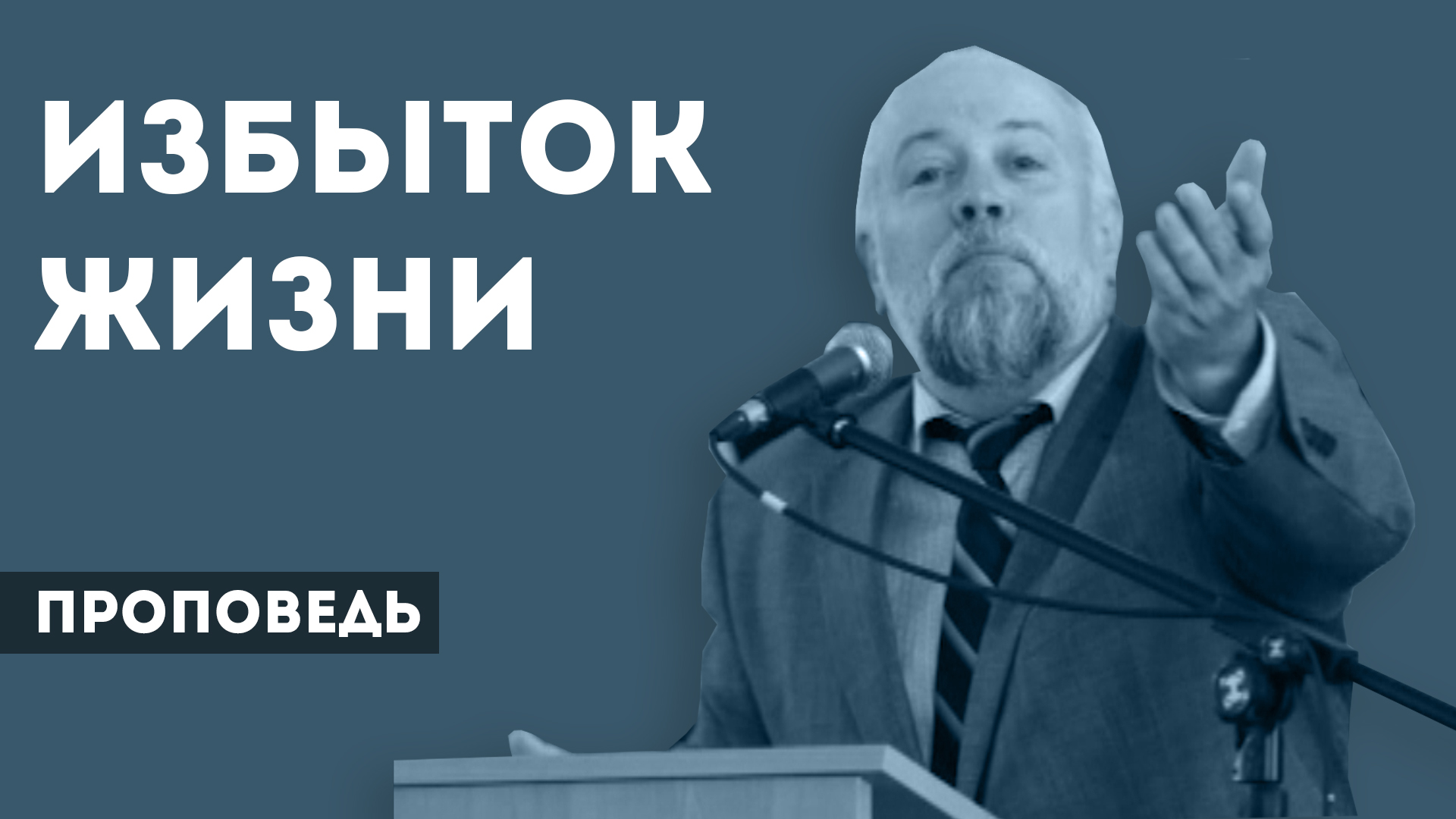 Владимир Зыбкин