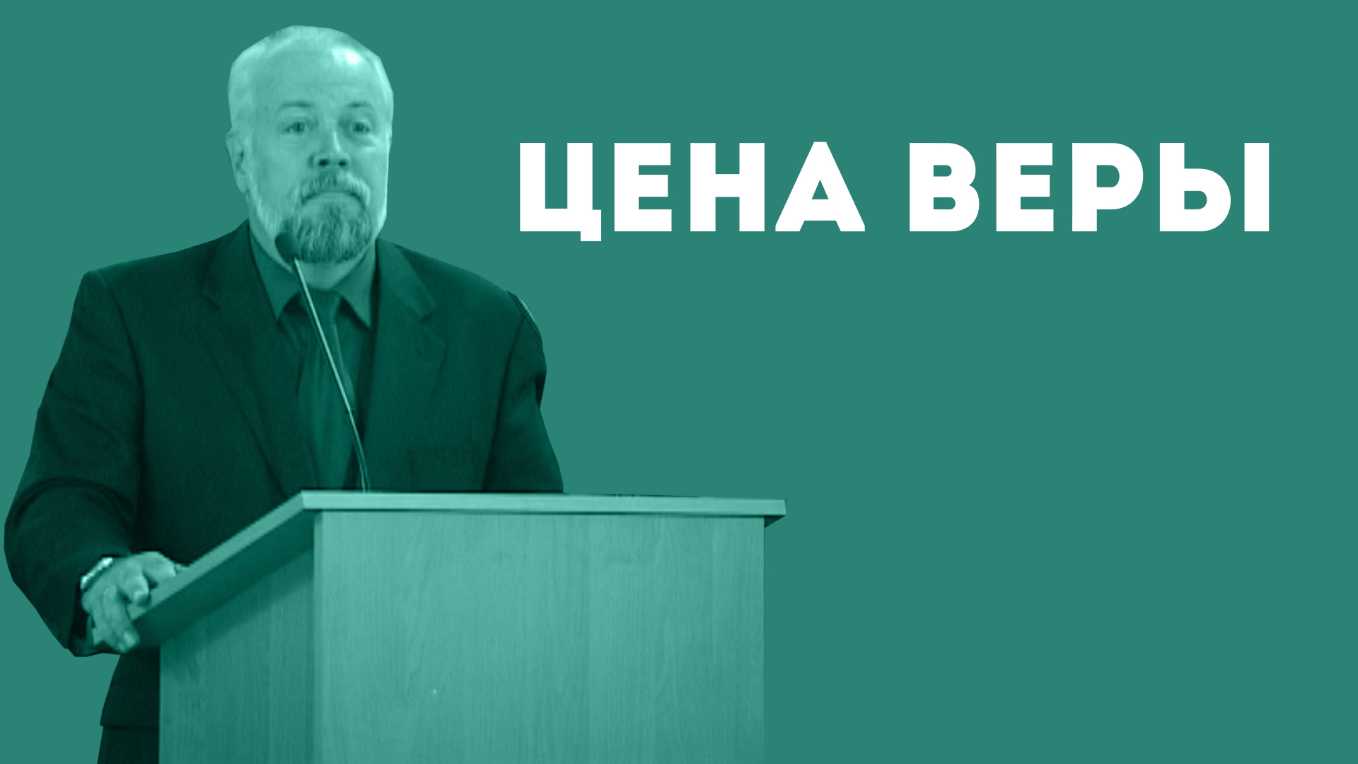 О ГЛАВНОМ