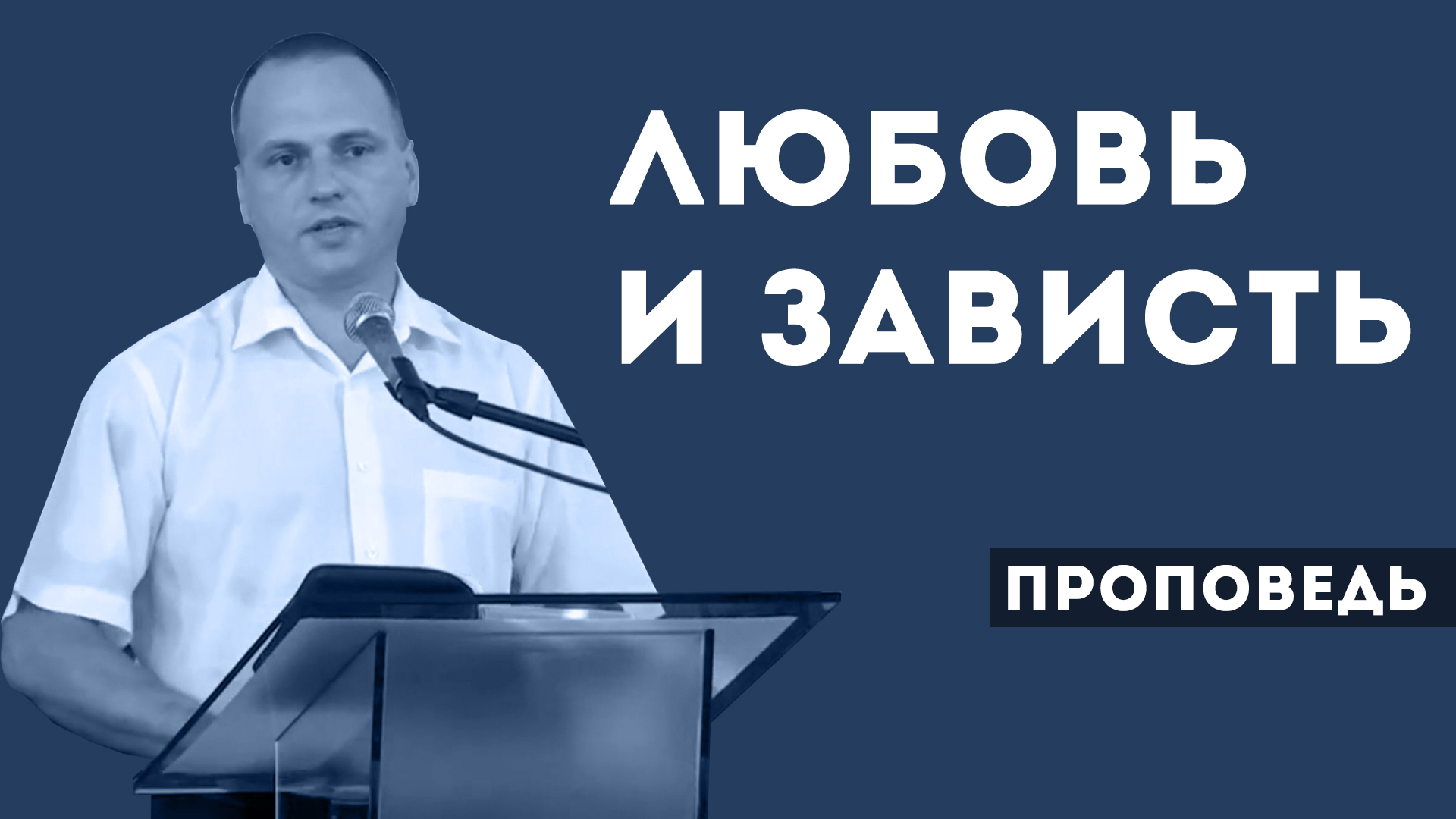 Евгений Антонов