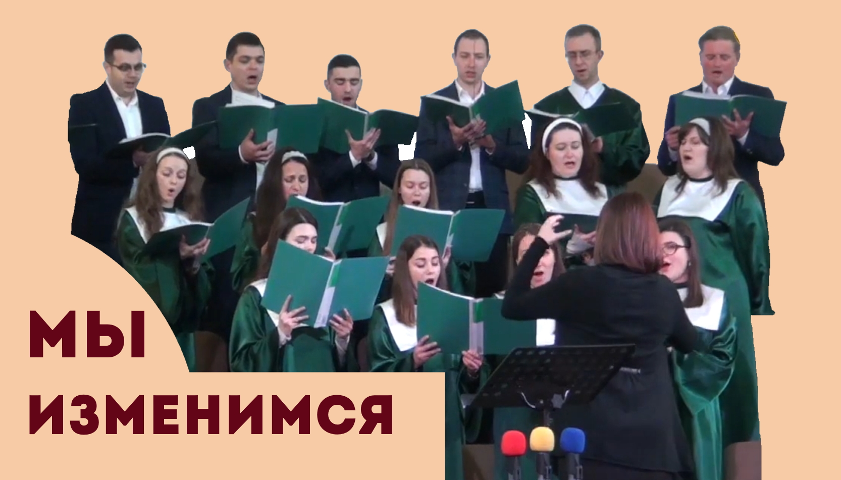 Хвалите Господа...