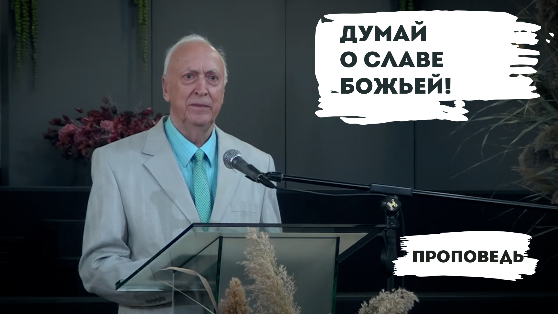 Евгений Иванов