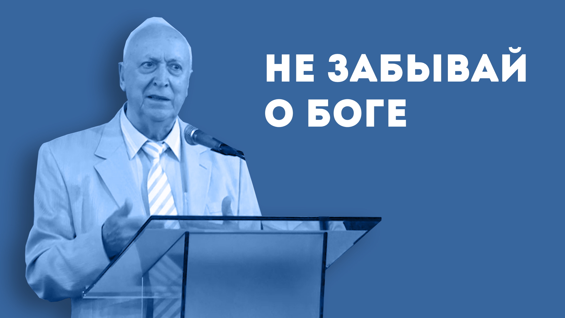 Евгений Иванов