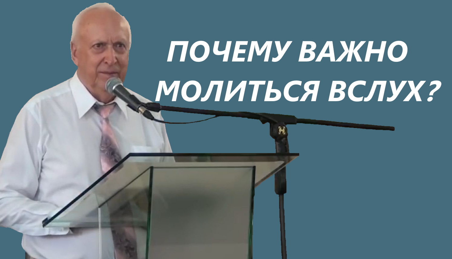 О ГЛАВНОМ