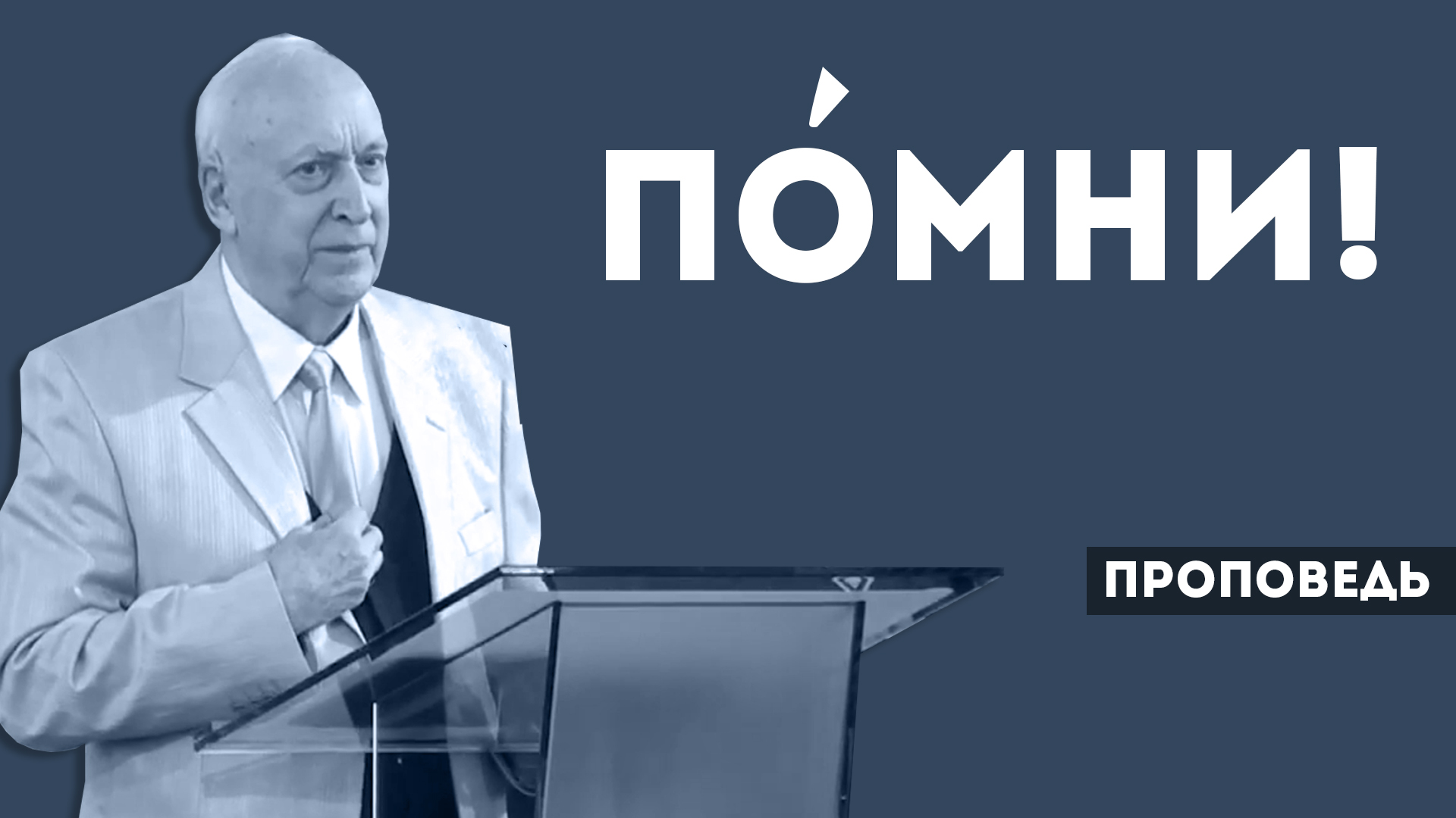 Евгений Иванов