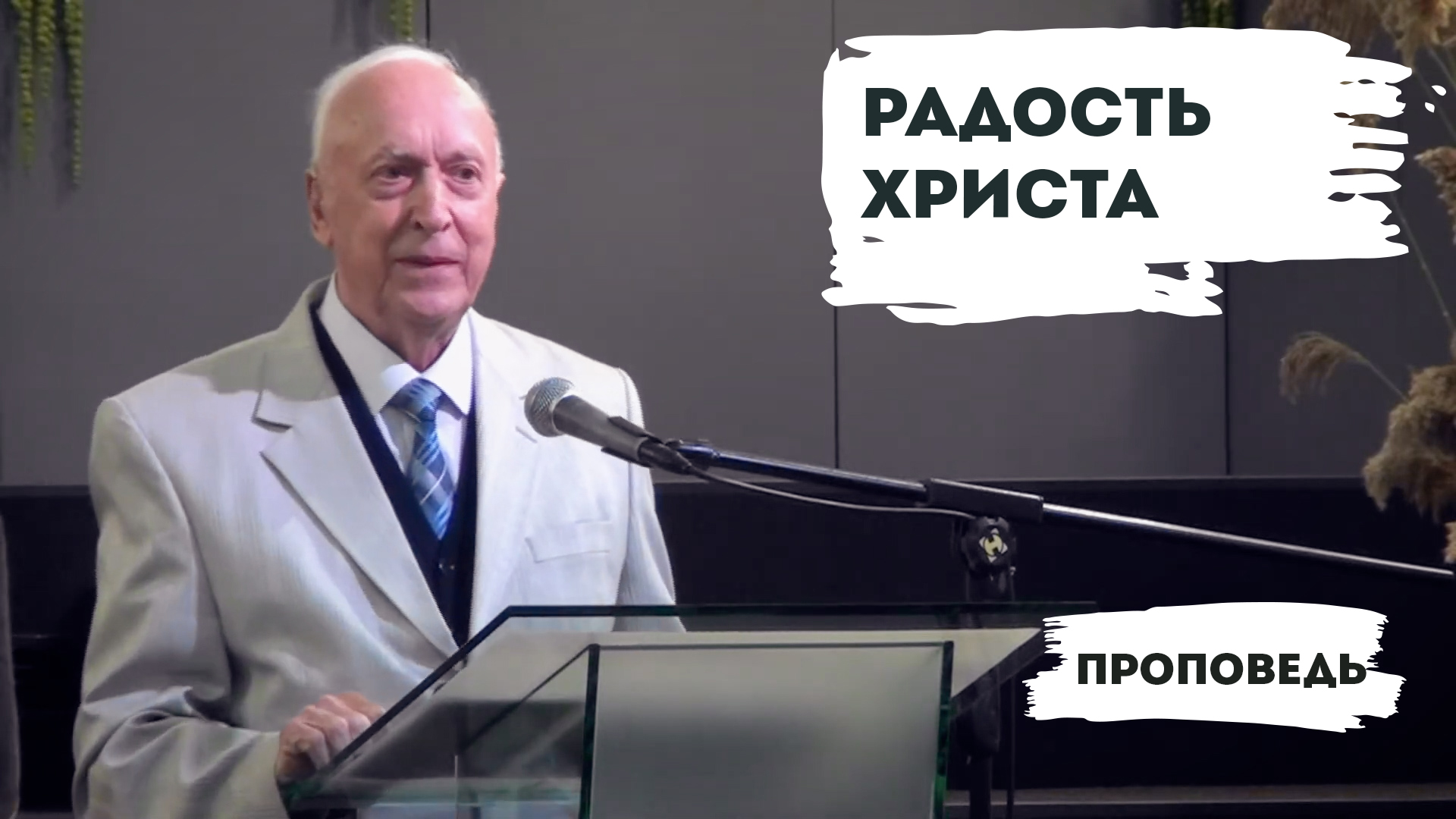 Евгений Иванов