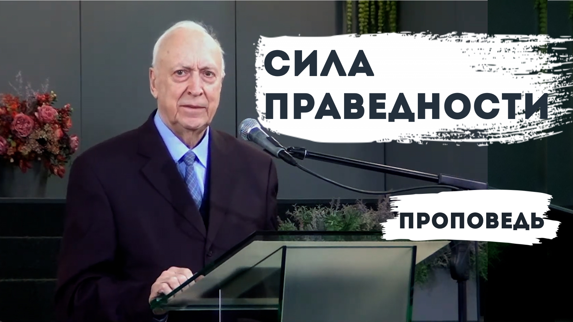 Евгений Иванов
