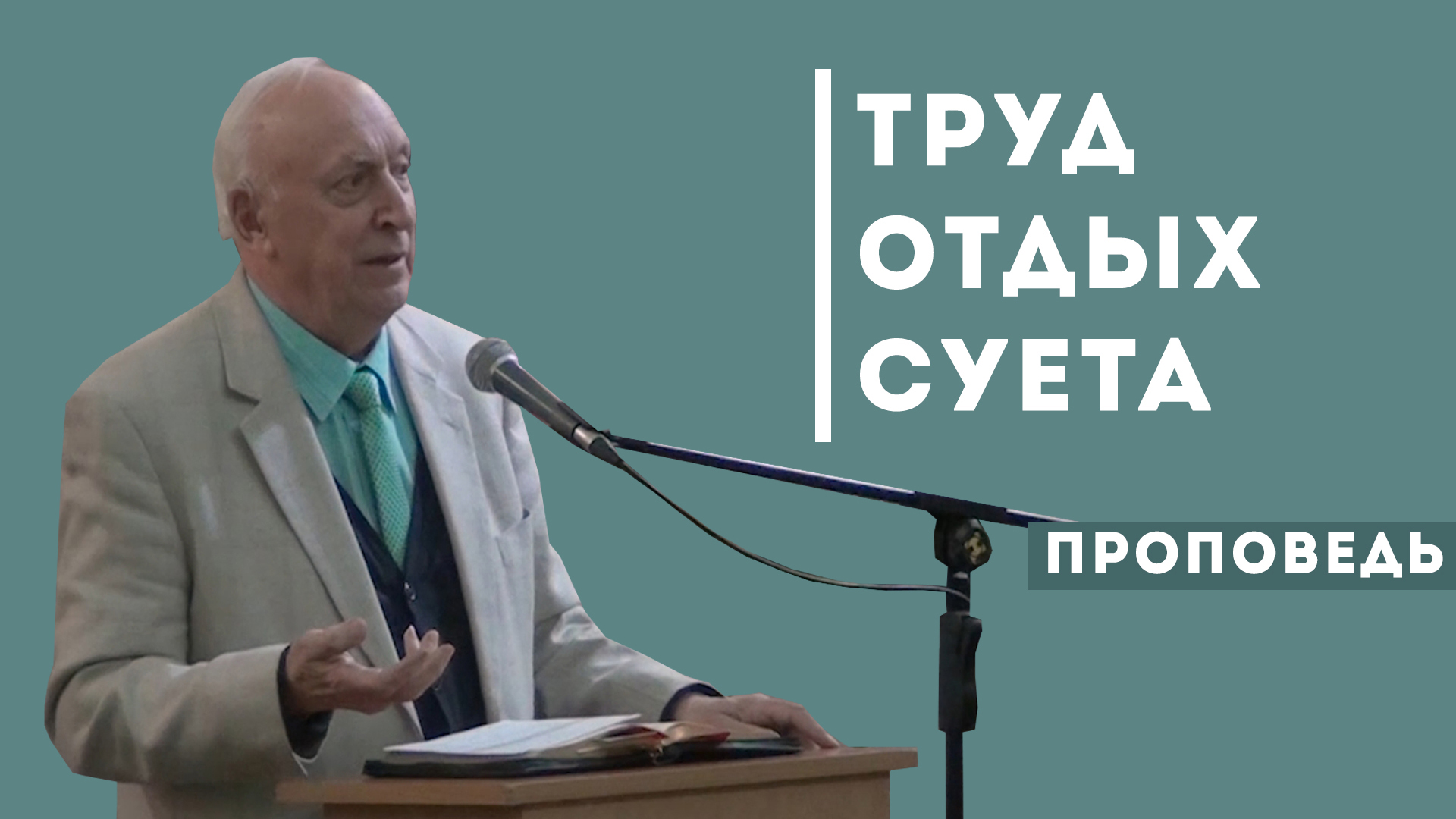 Евгений Иванов