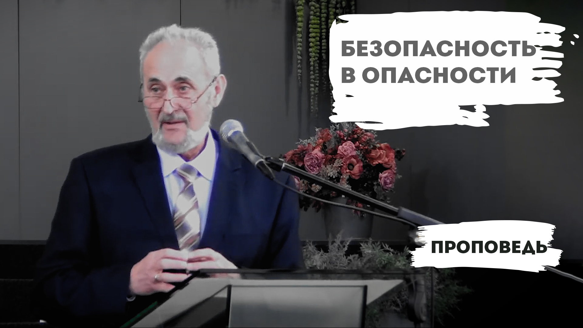 Сергей Санников