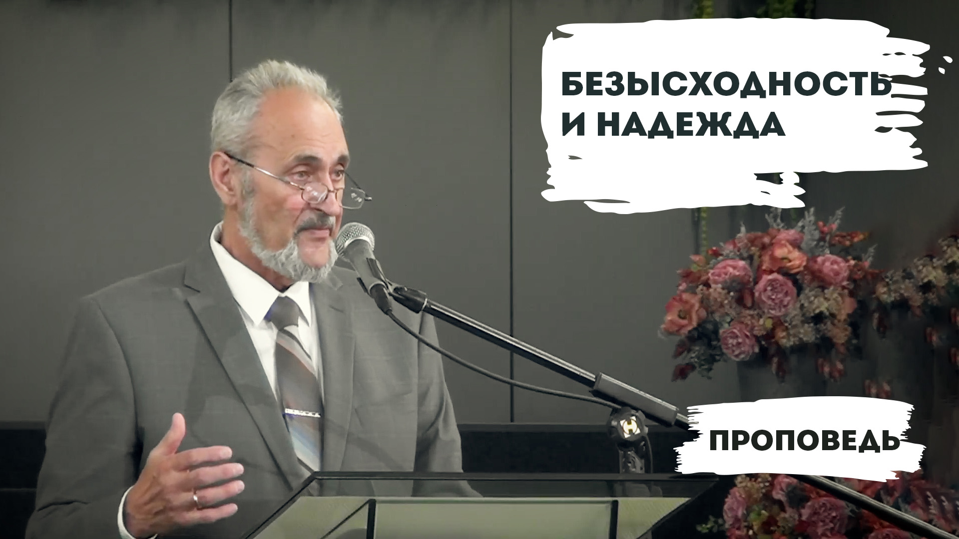 Сергей Санников