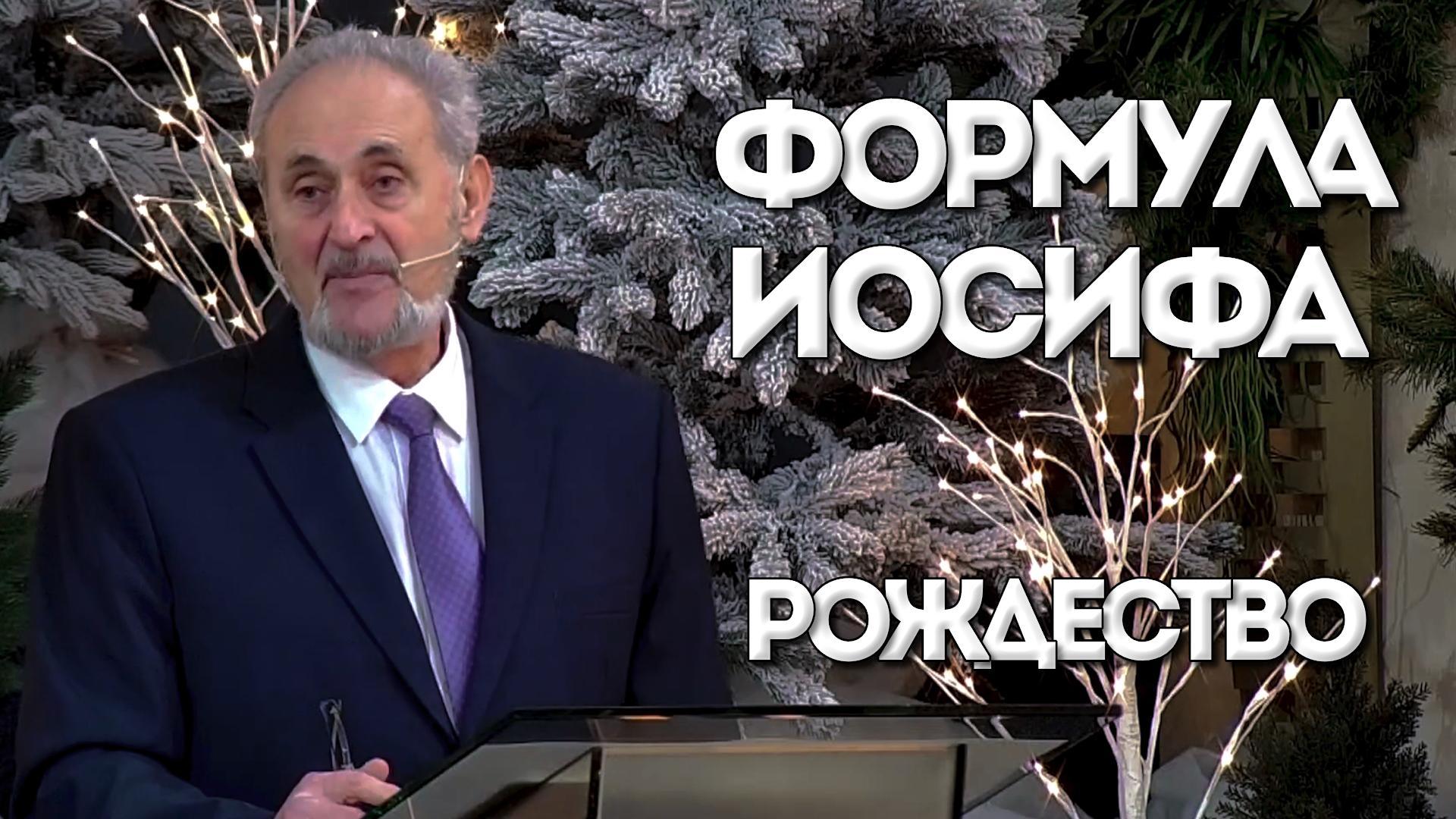 Сергей Санников