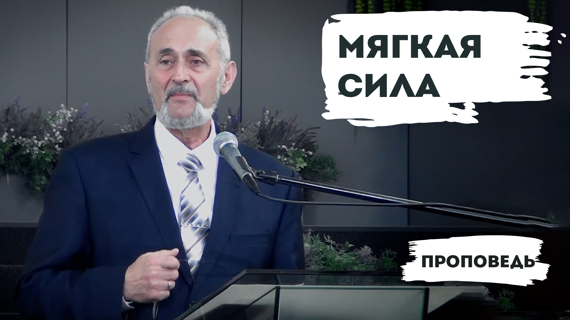 Сергей Санников