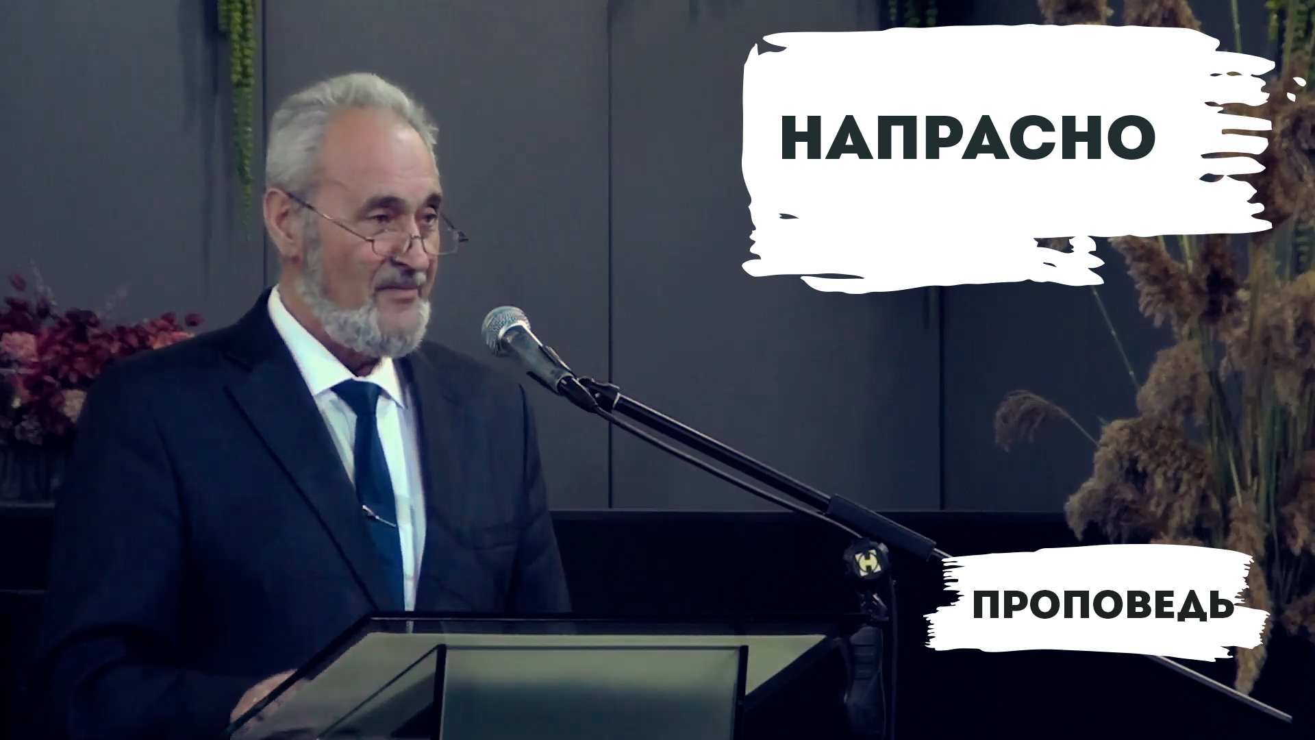 Сергей Санников