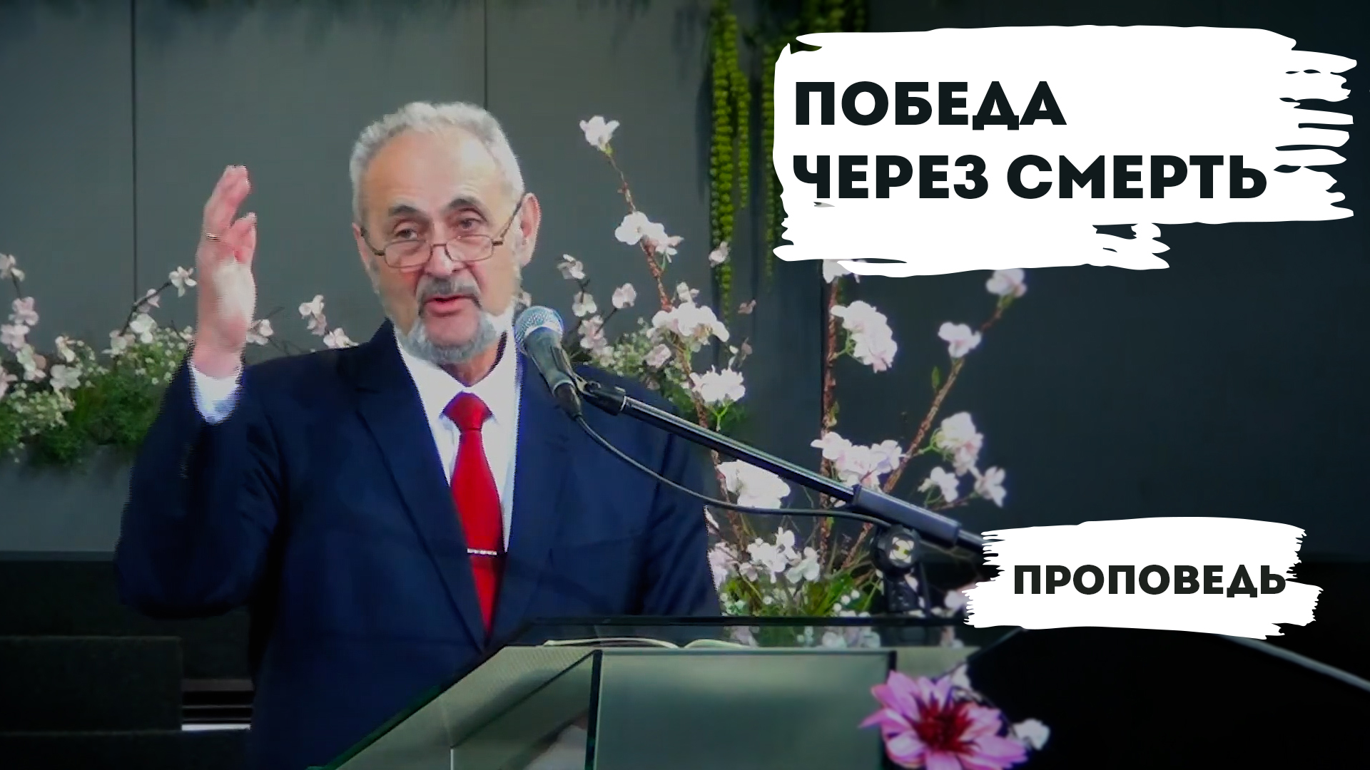 Сергей Санников