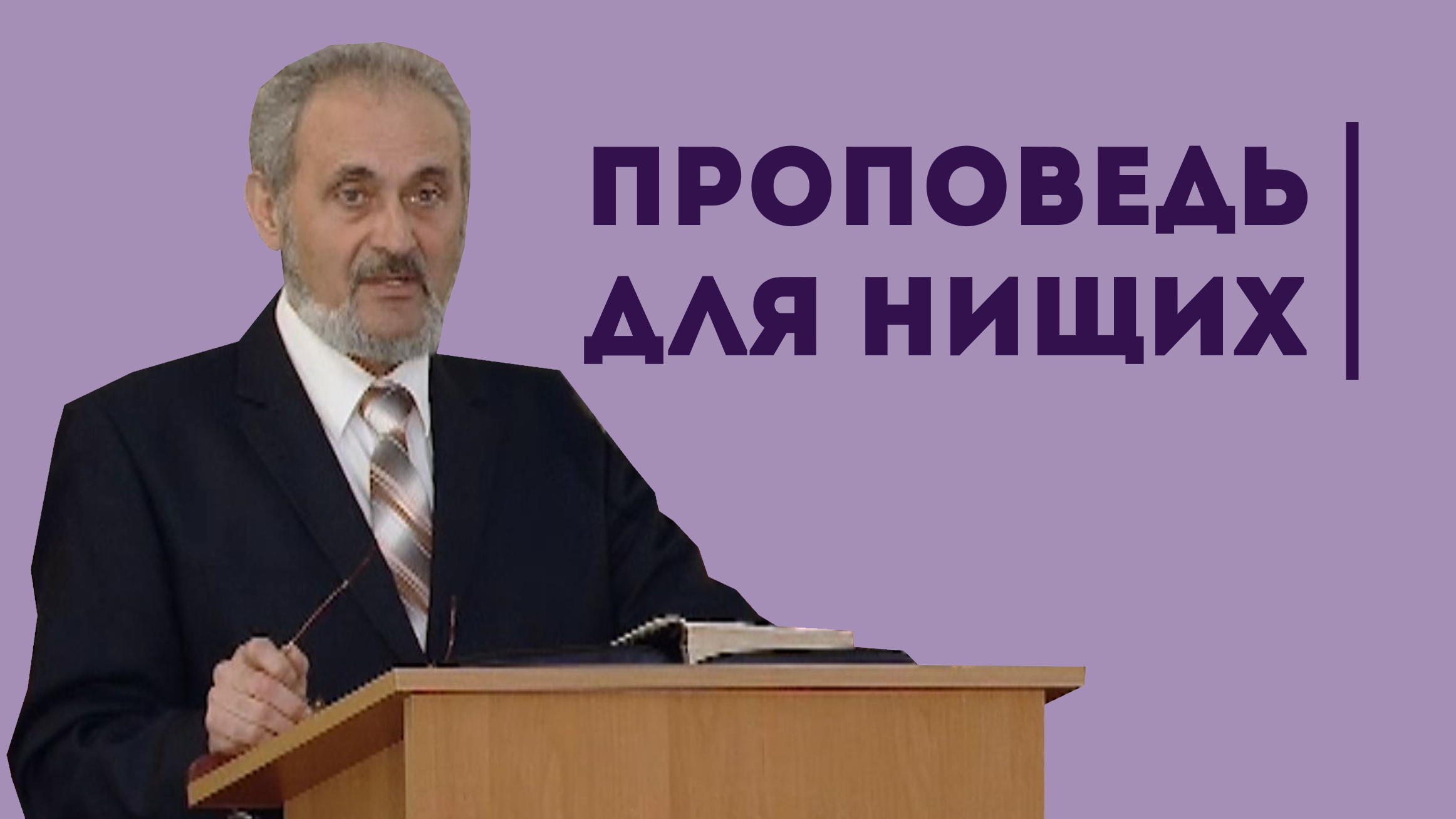 Сергей Санников