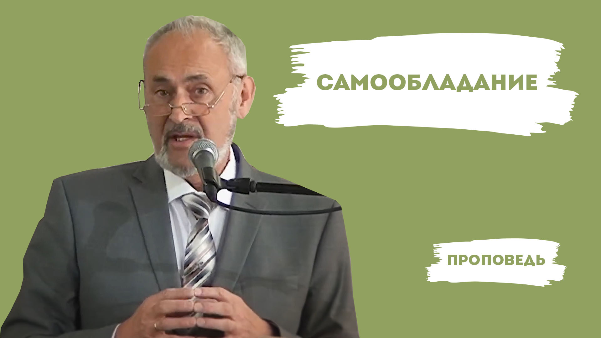 Сергей Санников