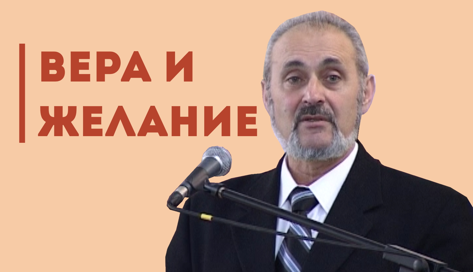 О ГЛАВНОМ