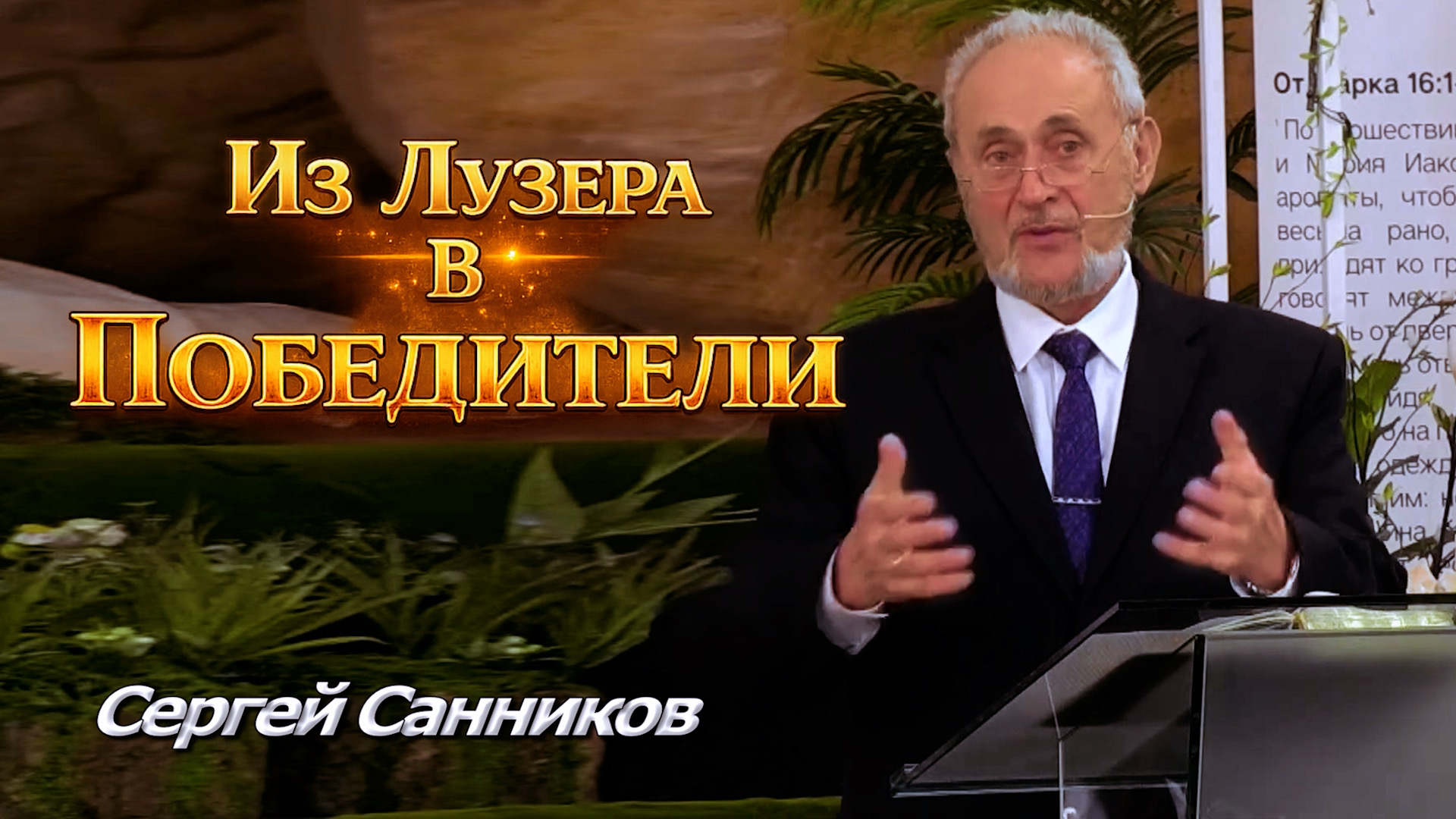 Сергей Санников