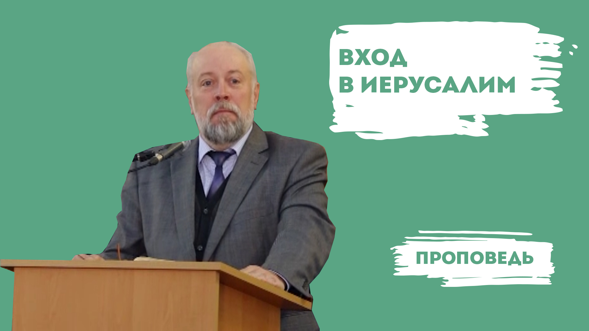 Владимир Зыбкин